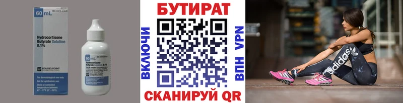 БУТИРАТ BDO  как найти   Фрязино 
